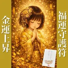 一発逆転【金運 招来シール】座敷童子 曰く付き チョウピラコ 高額当選