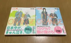 １％ORANGE １パーセントオレンジ　sideA＆B 羊の目。　全２巻セット
