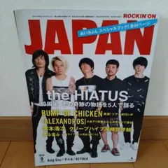 ROCKIN'ON JAPAN 2019年9月号 あいみょん別冊なし