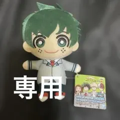 ※専用出品　　僕のヒーローアカデミア　緑谷出久　ともぬい　おすわりポーズ　制服