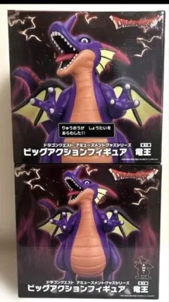 ドラゴンクエスト ビッグアクションフィギュア 竜王2個セット