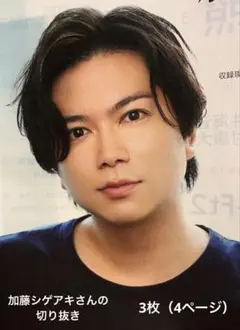 加藤シゲアキさんの切り抜き