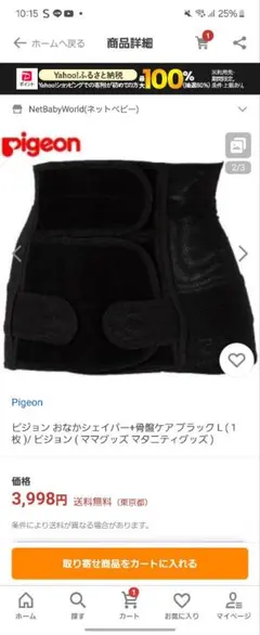 ⭐本日限定値下げ⭐ピジョン　産後骨盤ベルト　黒　おなかシェイパー+骨盤ケア