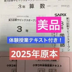最新！未使用原本6年2025年8月度入室マンスリーサピックス解答用紙付