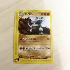 サイドン ☆ 拡張パック第4弾 裂けた大地 055/088 - メルカリ