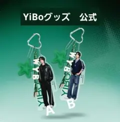 ワンイーボー王一博小aoo85レーサー アクリルスタンド＋キーホルダー2