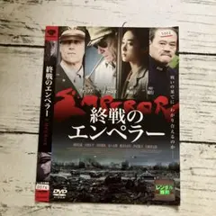 2026年最新】終戦のエンペラー [DVD]の人気アイテム - メルカリ