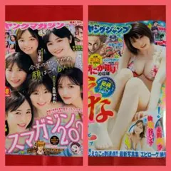 『週刊ヤングマガジン(40)』『週刊ヤングジャンプ (40)』＊2冊＊