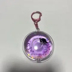 クロミ ウォーターキーホルダー