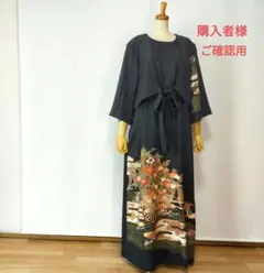 ★黒留袖アンサンブル*ご確認用*専用出品
