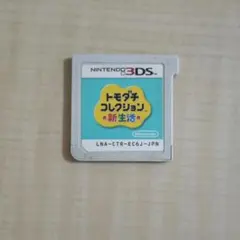 3DS トモダチコレクション　新生活