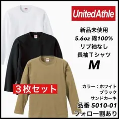 新品 ユナイテッドアスレ 5.6oz 袖リブなし ロンT 白黒サンドカーキ M