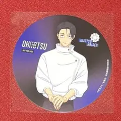 呪術廻戦　アニメイトカフェ　購入特典コースター 　乙骨憂太