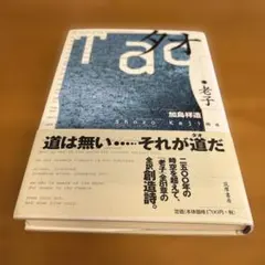 タオー老子