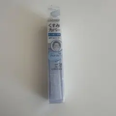 セザンヌ　カラーコンシーラー　クリアブルー