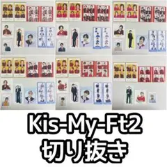Kis-My-Ft2 切り抜き