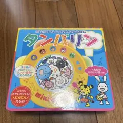 タンバリン　ミキハウスのリズム絵本　テンポ音色変更可能　メロディブック