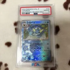 2026年最新】マスターボール ポケモンカード シャワーズの人気アイテム