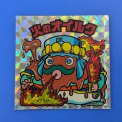 火のオイルク　27弾ヘッド　ビックリマン