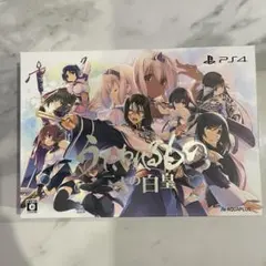 うたわれるもの　二人の白皇　PS4 プレミアムエディション