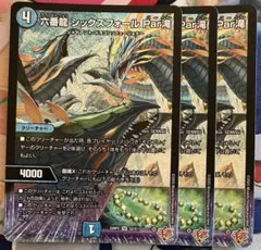 デュエルマスターズ　六番龍シックスフォールPar滝　3枚