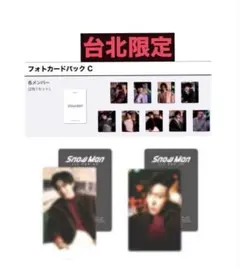 SnowmanPOPUP 台北限定　フォトカードC目黒蓮