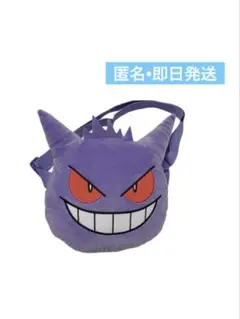 美品　ポケットモンスター　ゲンガー　ぬいぐるみ　ショルダー　ポシェット　即日発送
