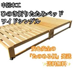 中居木工　ヒノキ折りたたみベッド ワイドシングル　ハイタイプのサムネイル