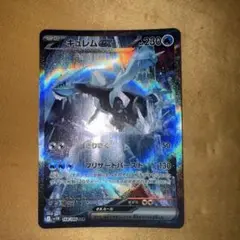 キュレムex SAR SV11B ブラックボルト 168/086