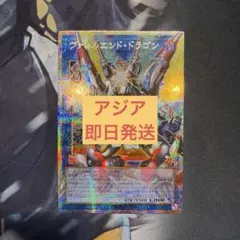 遊戯王 ヴァレルエンドドラゴン オーバーフレーム プリシク プリズマ アジア ③