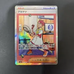 アカマツ SAR SV8a テラスタルフェスex 227/187