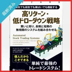 【裁断済み】強気でも弱気でも横ばいでも機能する高リターン・低ドローダウン戦略