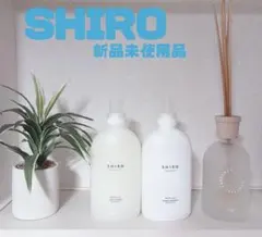 【新品、未使用品】SHIRO ホワイトリリー 洗濯洗剤 柔軟剤 セットのサムネイル