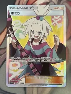 ホミカ SR SM12a TAG TEAM GXタッグオールスターズ 197/… - メルカリ