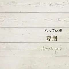 なってぃ様 専用　マルチケース