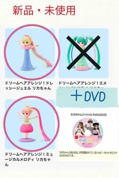 リカちゃん マクドナルド ハッピーセット 2セット＋DVD 新品未開封 1234