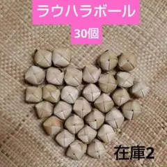 沖縄アダン＊ラウハラボール84