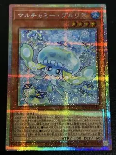 遊戯王　マルチャミー・プルリア　プリズマ　プリシク