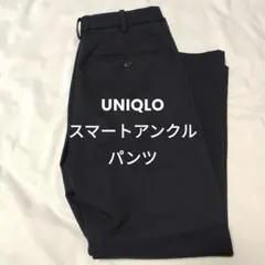 ユニクロ　スマートアンクルパンツ