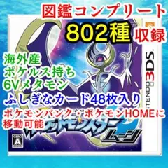 新品未開封 3DS ポケットモンスター ムーン 80個セット 【2211】 新品未開封 3DS ポケットモンスター ムーン 80個セット 【2211