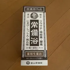 新品未開封】富山常備薬 薬用生薬浴 400ml カミツレハーブの香り