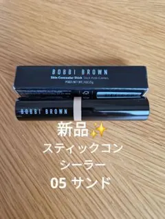 新品✨ボビイブラウン スキンコンシーラー スティック 05 サンドのサムネイル