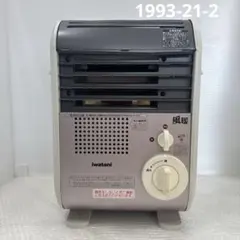 Iwatani 風暖 カセットガスファンヒーター CB-FH-1　中古　送料込 Iwatani 風暖 カセットガスファンヒーター CB-FH-1 中古 送料込