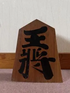 王将木彫り Amazon.co.jp: まとめて作家物浮彫り木彫り王将H45×W37×D13