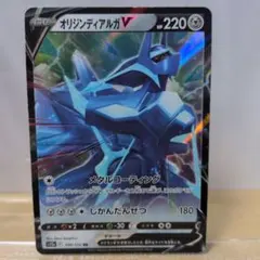 オリジンディアルガV RR ソード&シールド 拡張パック タイムゲイザー