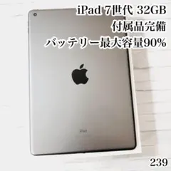 iPad 第7世代 32GB wifiモデル 管理番号：549 - メルカリ