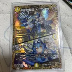 デュエマ 支配の精霊ペルフェクト SP1 金トレジャー - メルカリ