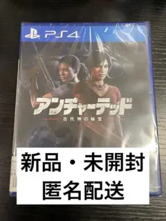 新品未開封 PS4ソフト アンチャーテッド 古代神の秘宝