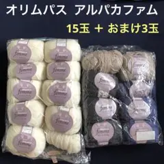 オリムパス アルパカ ファム　15＋おまけ3玉 白 青 グレー