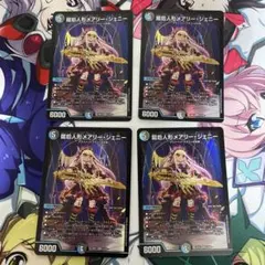 龍后人形メアリー・ジェニー　4枚セット